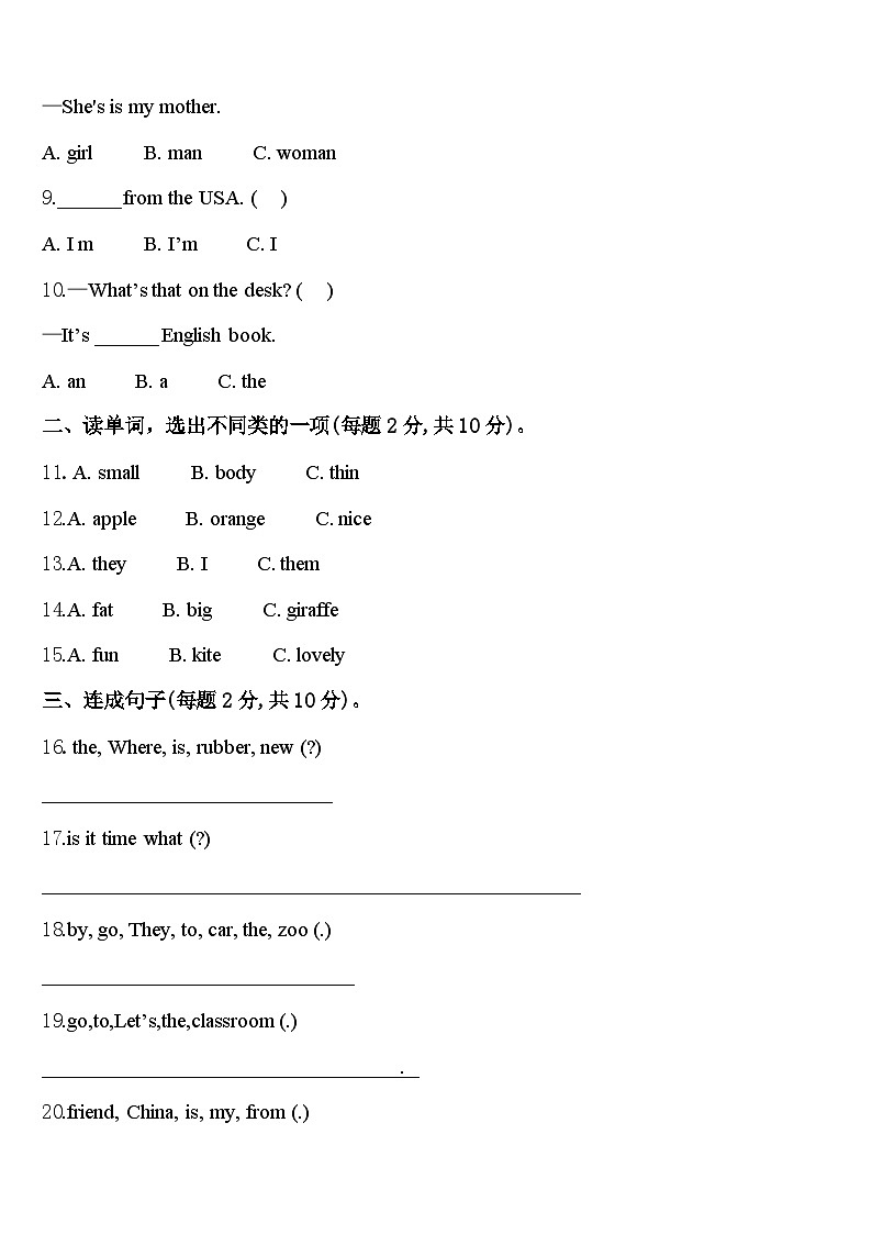 六安市2024届三年级英语第二学期期中综合测试试题含答案第2页