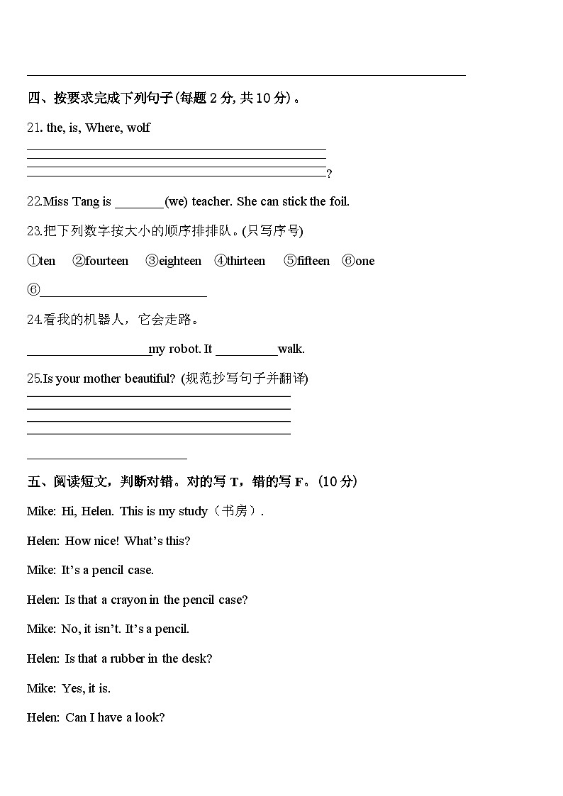 六安市2024届三年级英语第二学期期中综合测试试题含答案第3页