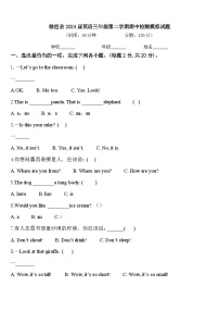 临邑县2024届英语三年级第二学期期中检测模拟试题含答案