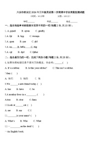 六安市裕安区2024年三年级英语第二学期期中学业质量监测试题含答案