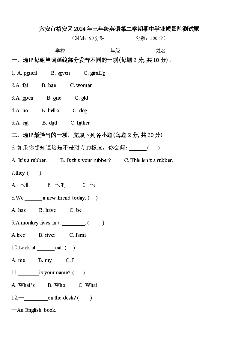 六安市裕安区2024年三年级英语第二学期期中学业质量监测试题含答案01
