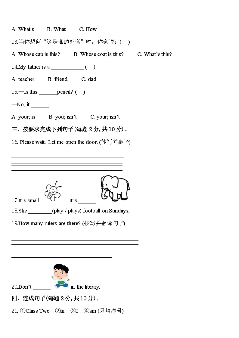 六安市裕安区2024年三年级英语第二学期期中学业质量监测试题含答案02
