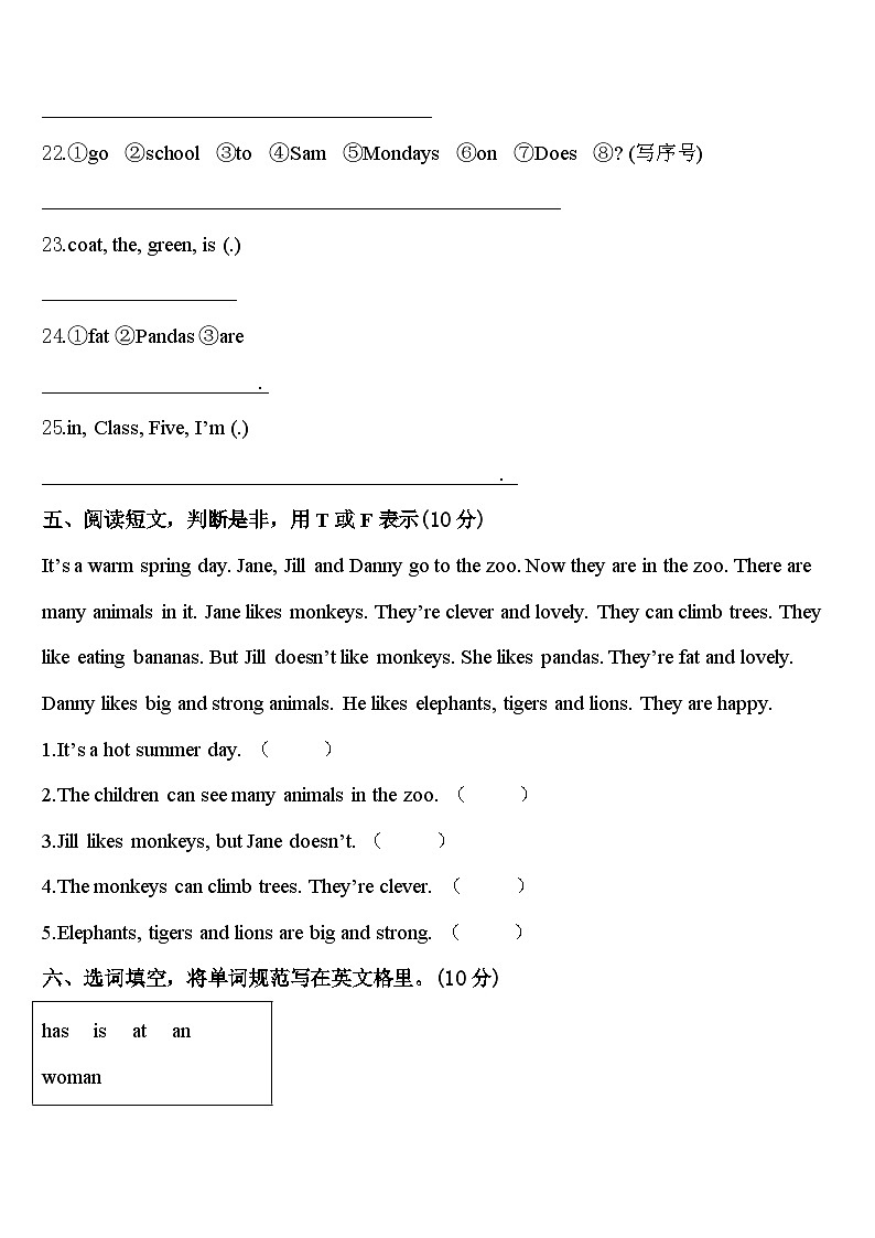 六安市裕安区2024年三年级英语第二学期期中学业质量监测试题含答案03