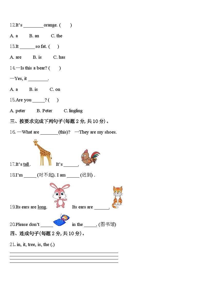 六盘水市盘县2023-2024学年三年级英语第二学期期中质量检测试题含答案02