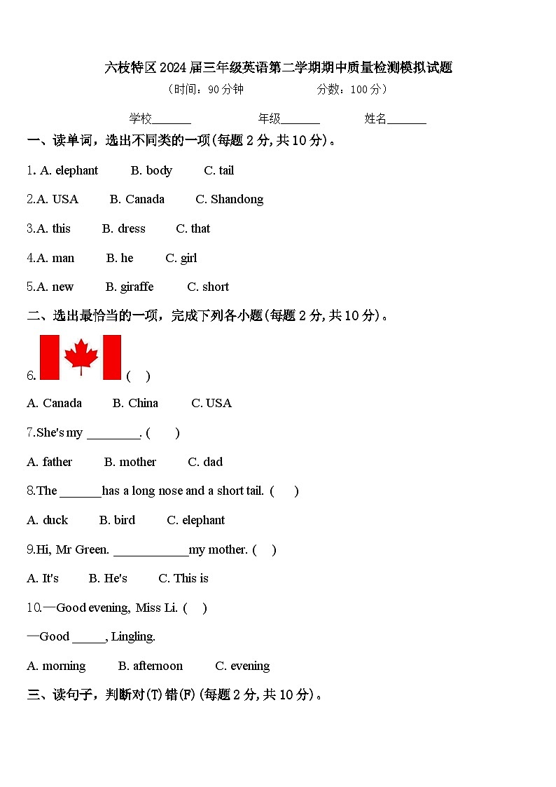 六枝特区2024届三年级英语第二学期期中质量检测模拟试题含答案01