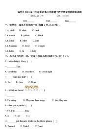 偏关县2024届三年级英语第二学期期中教学质量检测模拟试题含答案