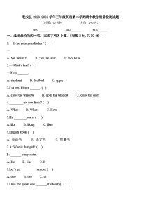 乾安县2023-2024学年三年级英语第二学期期中教学质量检测试题含答案