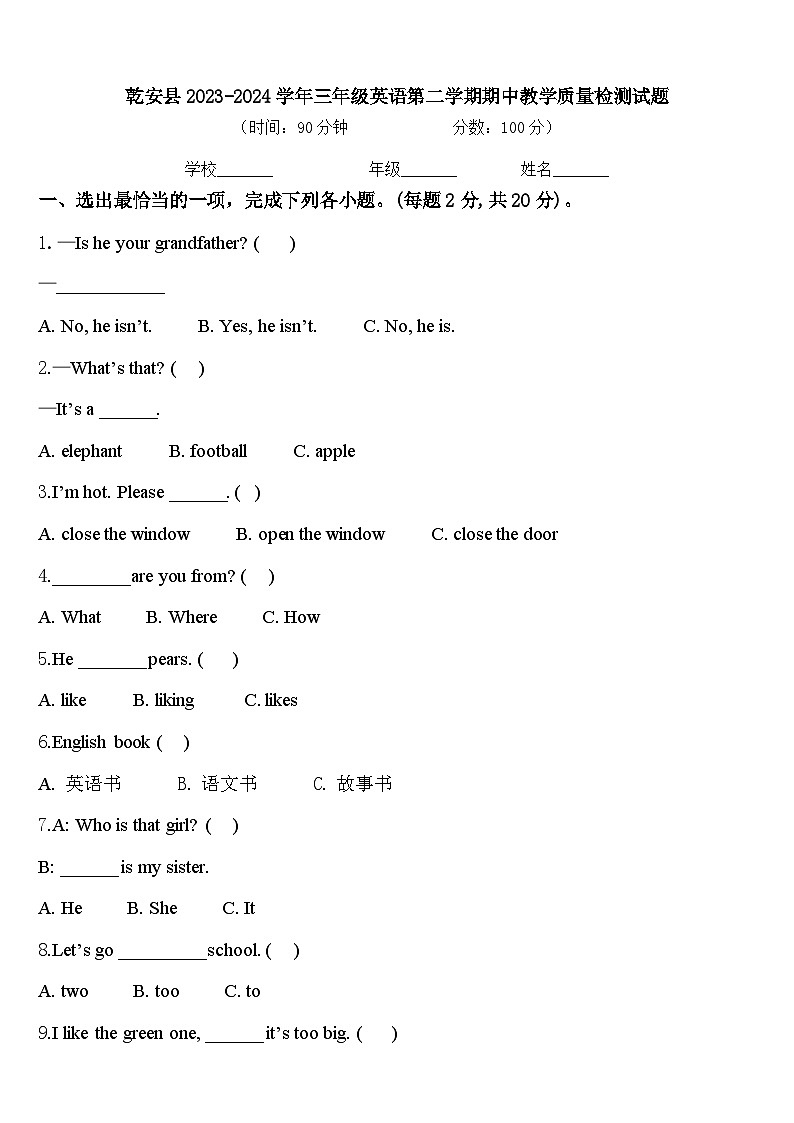 乾安县2023-2024学年三年级英语第二学期期中教学质量检测试题含答案01