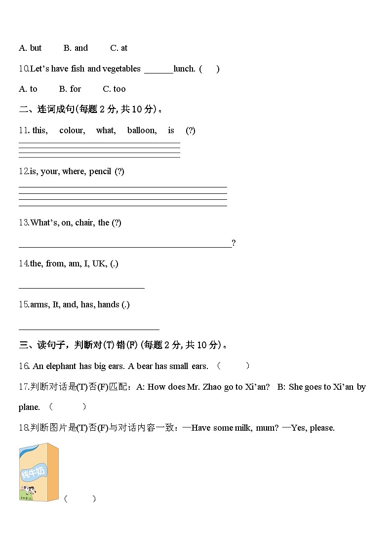 乾安县2023-2024学年三年级英语第二学期期中教学质量检测试题含答案02