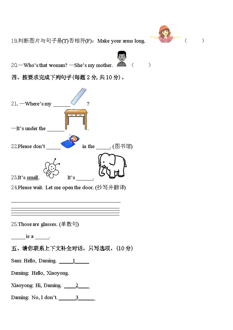 乾安县2023-2024学年三年级英语第二学期期中教学质量检测试题含答案03