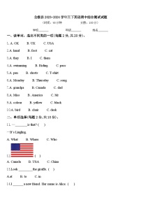 全椒县2023-2024学年三下英语期中综合测试试题含答案