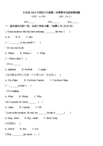 仁化县2024年英语三年级第二学期期中达标检测试题含答案