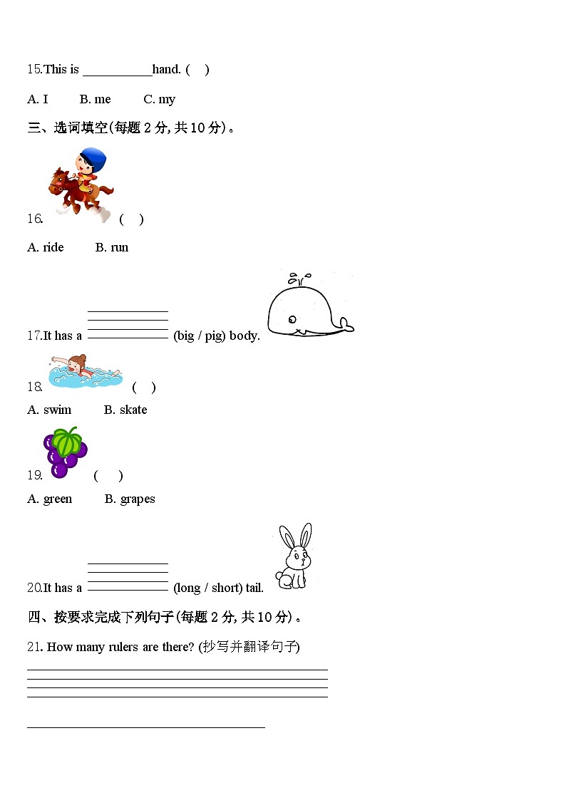 任丘市2024年英语三下期中学业质量监测试题含答案第2页