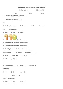 乌拉特中旗2024年英语三下期中调研试题含答案