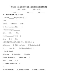 乌马河区2024届英语三年级第二学期期中综合测试模拟试题含答案