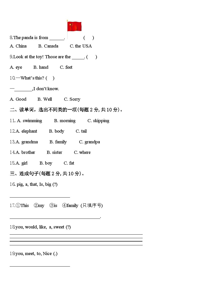 乌马河区2024届英语三年级第二学期期中综合测试模拟试题含答案第2页