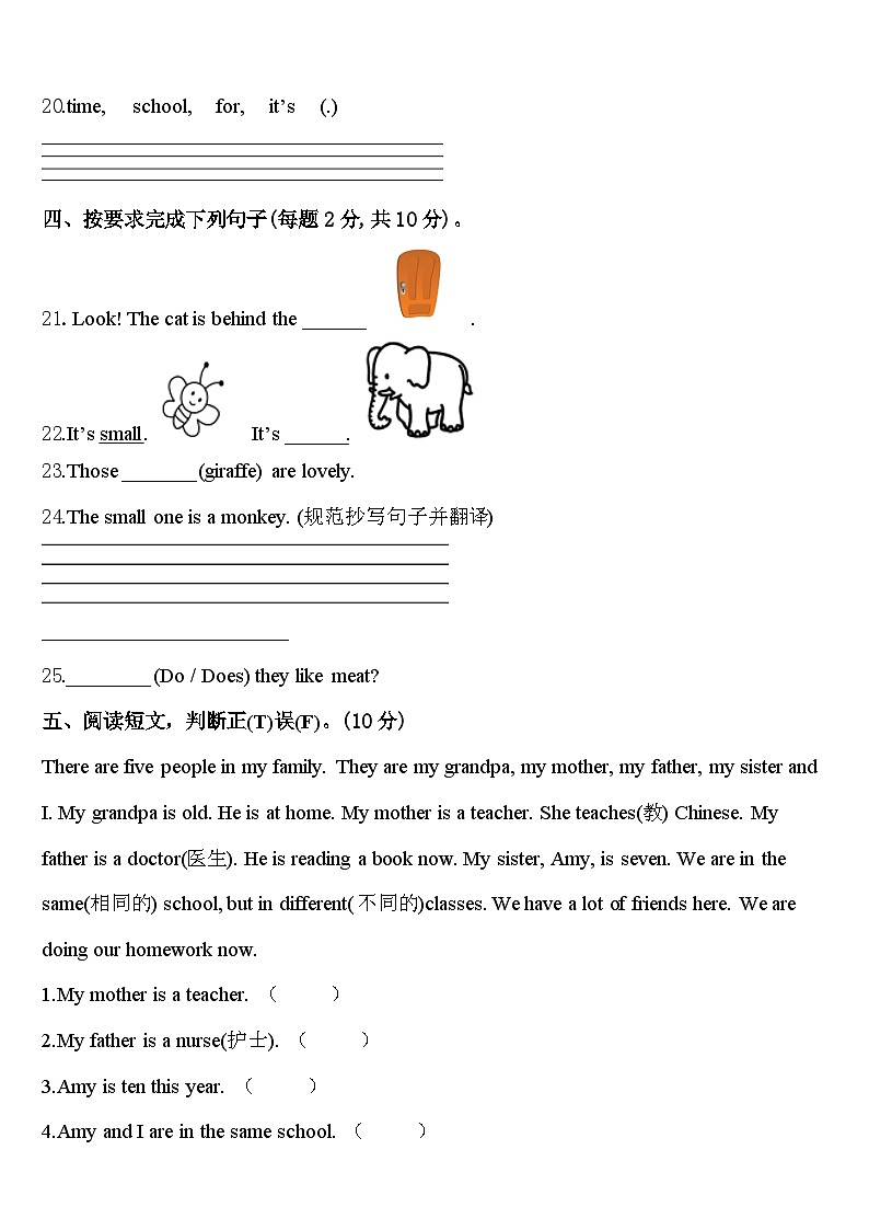 乌马河区2024届英语三年级第二学期期中综合测试模拟试题含答案第3页