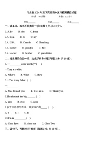 习水县2024年三下英语期中复习检测模拟试题含答案