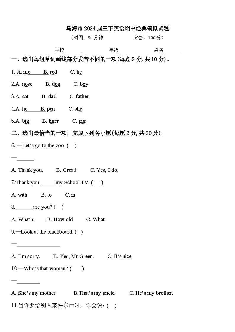 乌海市2024届三下英语期中经典模拟试题含答案01