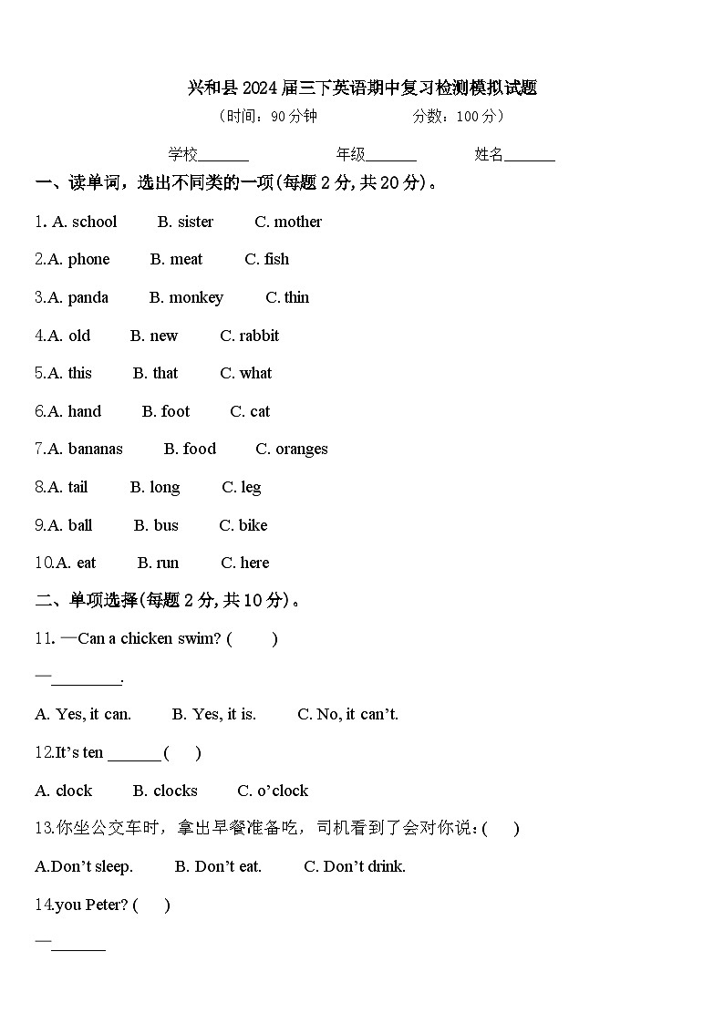 兴和县2024届三下英语期中复习检测模拟试题含答案01