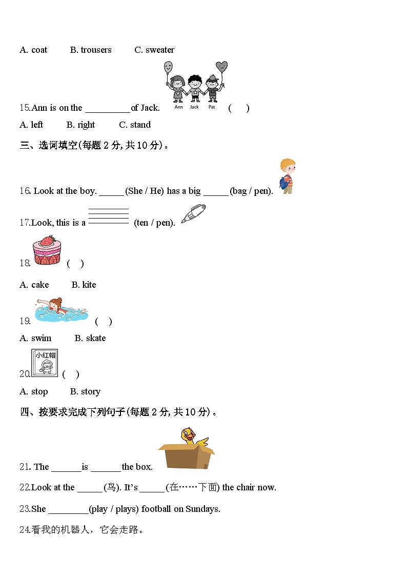伊春市金山屯区2024届英语三年级第二学期期中学业质量监测模拟试题含答案第2页