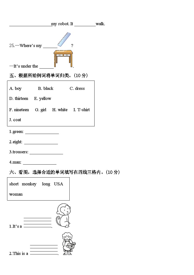 伊春市金山屯区2024届英语三年级第二学期期中学业质量监测模拟试题含答案第3页