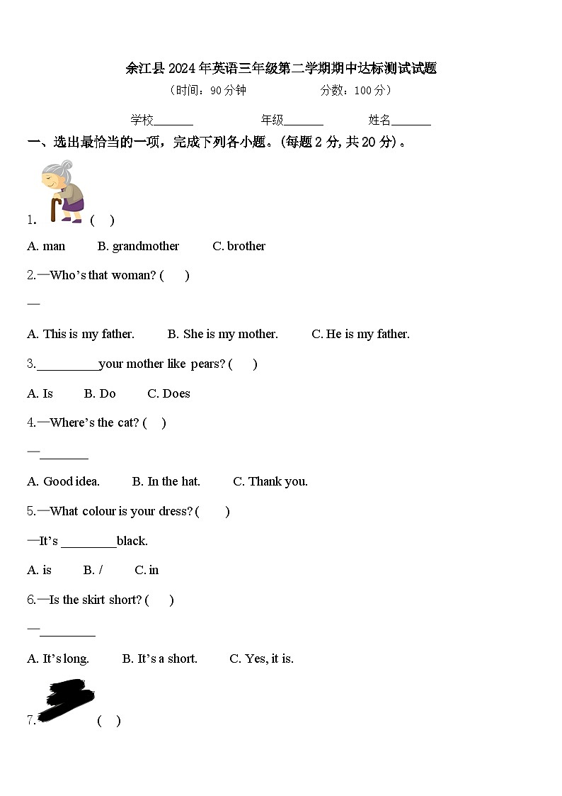 余江县2024年英语三年级第二学期期中达标测试试题含答案第1页