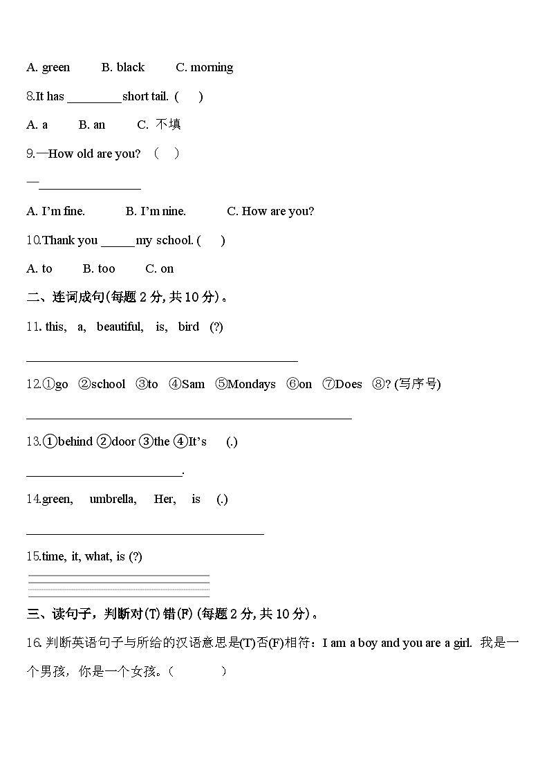 余江县2024年英语三年级第二学期期中达标测试试题含答案第2页