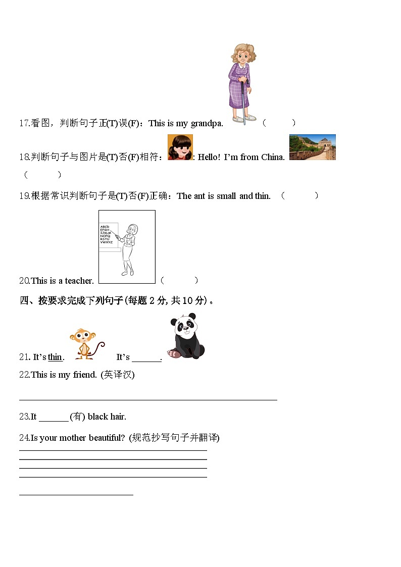 余江县2024年英语三年级第二学期期中达标测试试题含答案第3页
