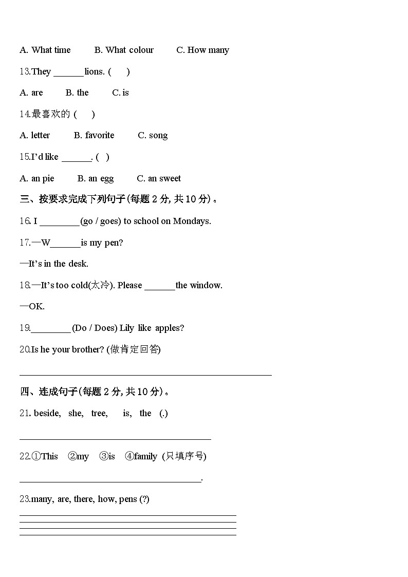 余姚市2024届英语三下期中联考模拟试题含答案第2页