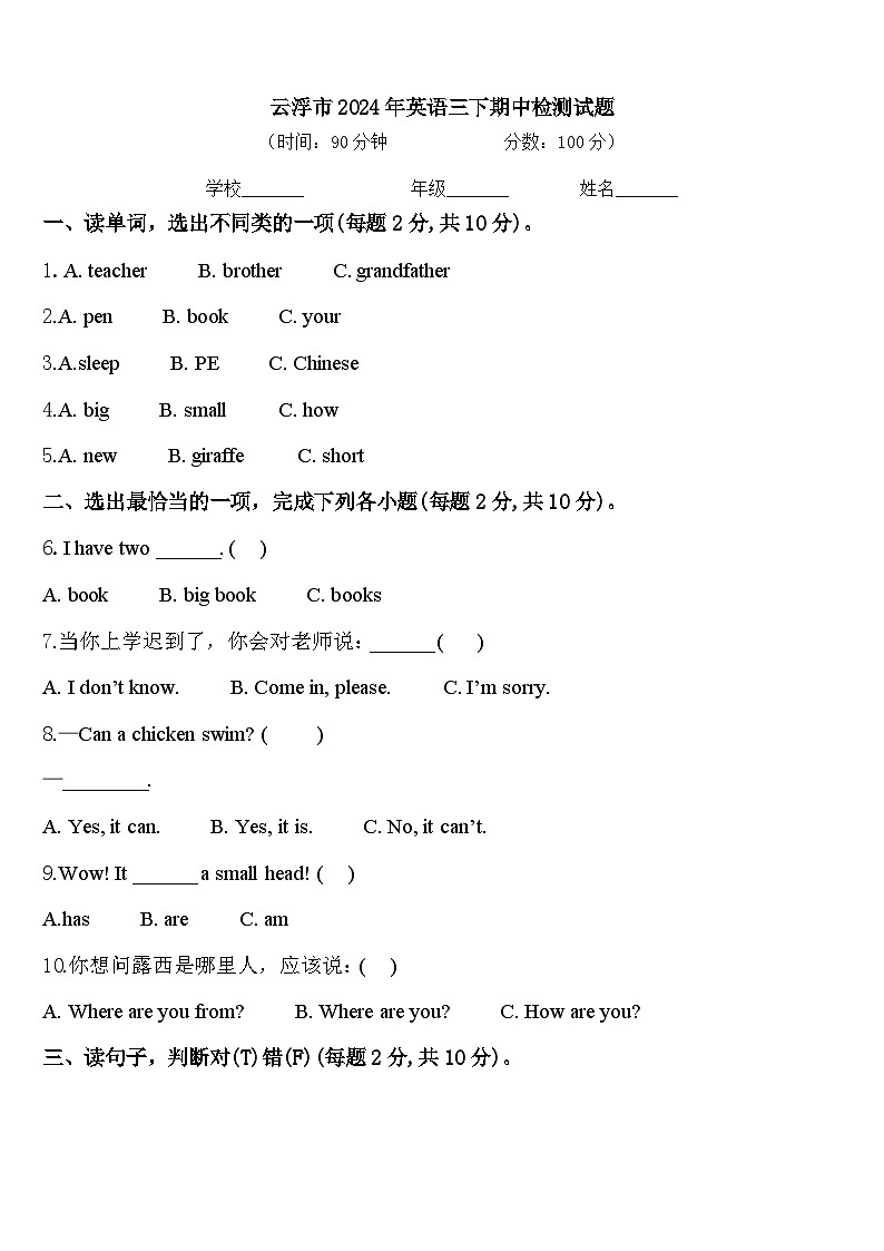 云浮市2024年英语三下期中检测试题含答案01