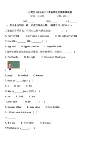 云龙县2024届三下英语期中经典模拟试题含答案