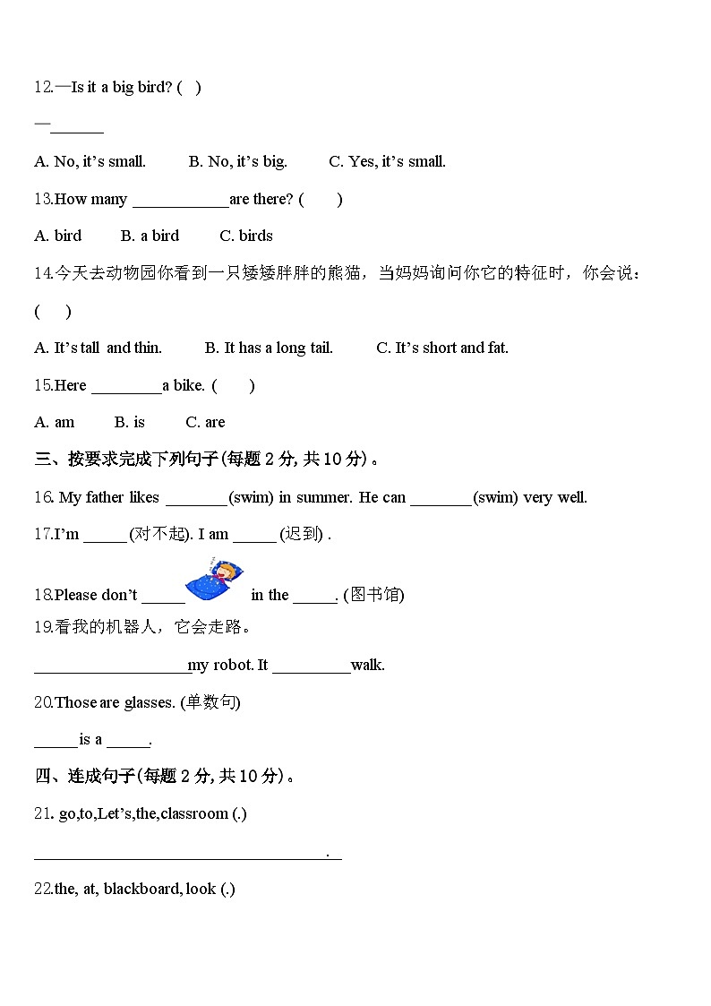 云南省保山市施甸县2024届三下英语期中考试模拟试题含答案第2页