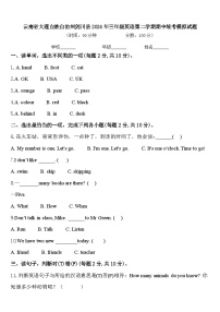 云南省大理白族自治州剑川县2024年三年级英语第二学期期中统考模拟试题含答案