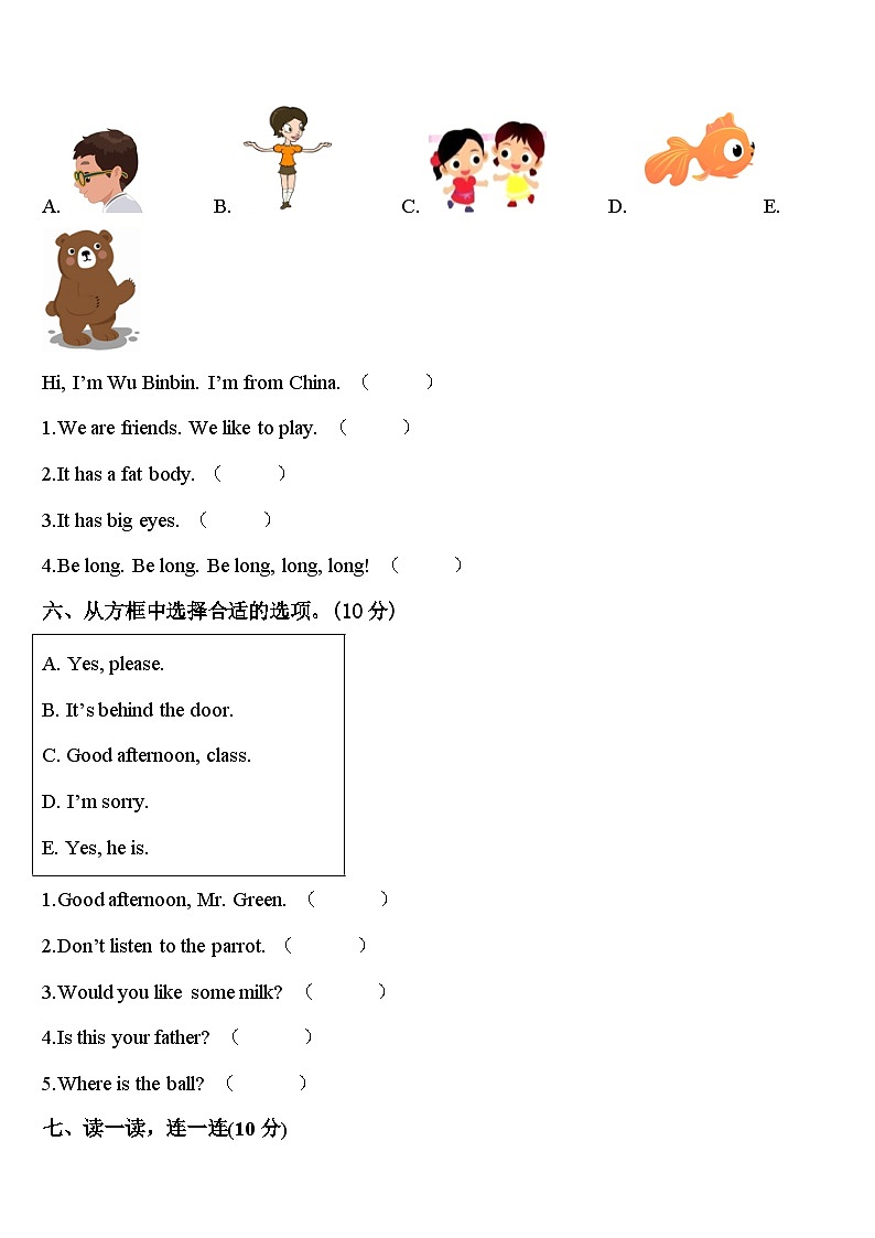 云南省红河哈尼族彝族自治州绿春县2024届英语三下期中调研模拟试题含答案第3页