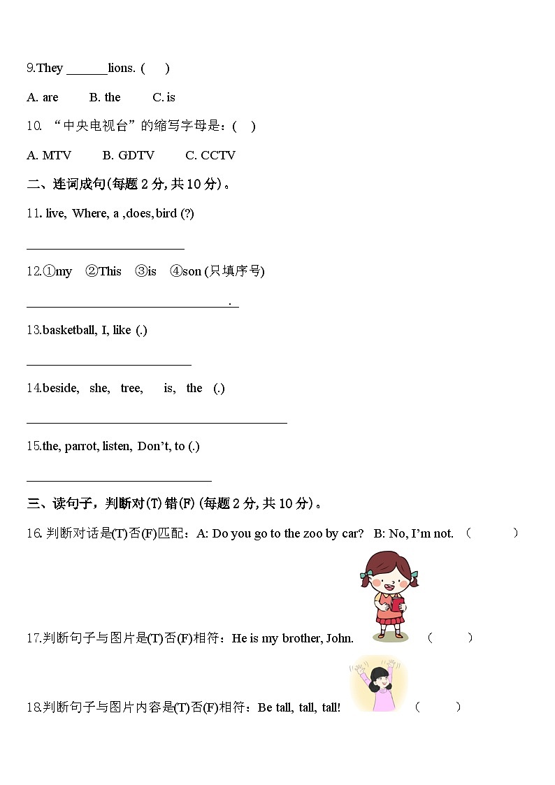 云南省红河哈尼族彝族自治州泸西县2023-2024学年三下英语期中调研试题含答案第2页