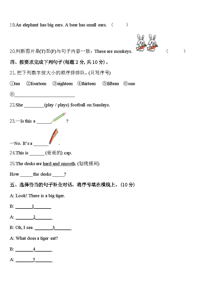 云南省红河哈尼族彝族自治州泸西县2023-2024学年三下英语期中调研试题含答案第3页