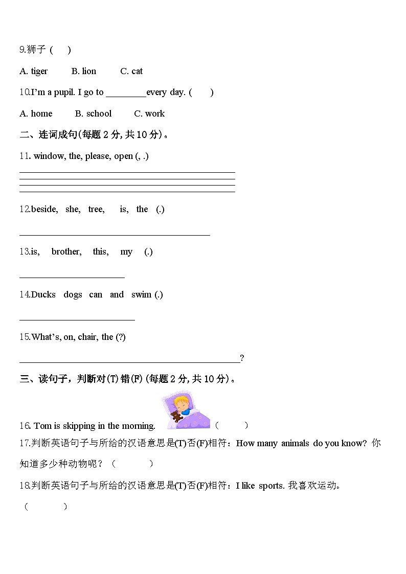 云南省红河哈尼族彝族自治州金平苗族瑶族傣族自治县2024年三下英语期中监测试题含答案第2页