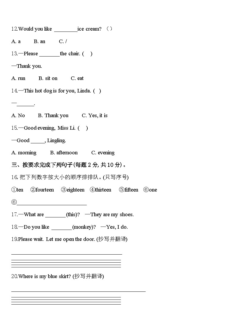 云南省红河哈尼族彝族自治州红河县2024年英语三下期中调研试题含答案第2页