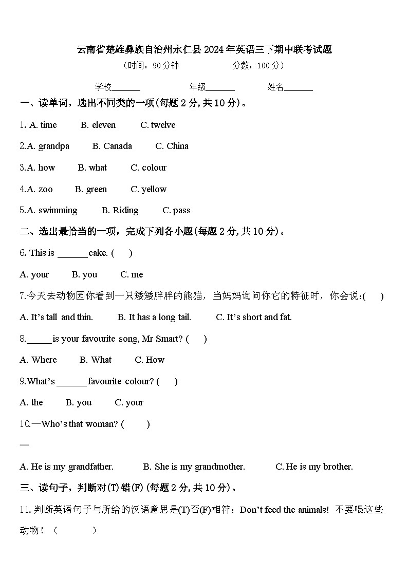 云南省楚雄彝族自治州永仁县2024年英语三下期中联考试题含答案01