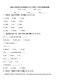 云南省大理白族自治州弥渡县2024年英语三下期中达标测试试题含答案