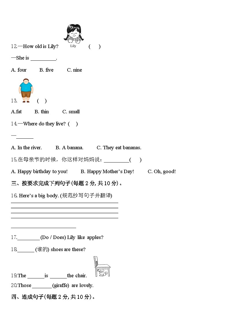 云南省昆明市富民县2024届英语三年级第二学期期中综合测试模拟试题含答案第2页
