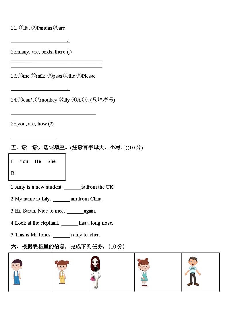 云南省昆明市富民县2024届英语三年级第二学期期中综合测试模拟试题含答案第3页