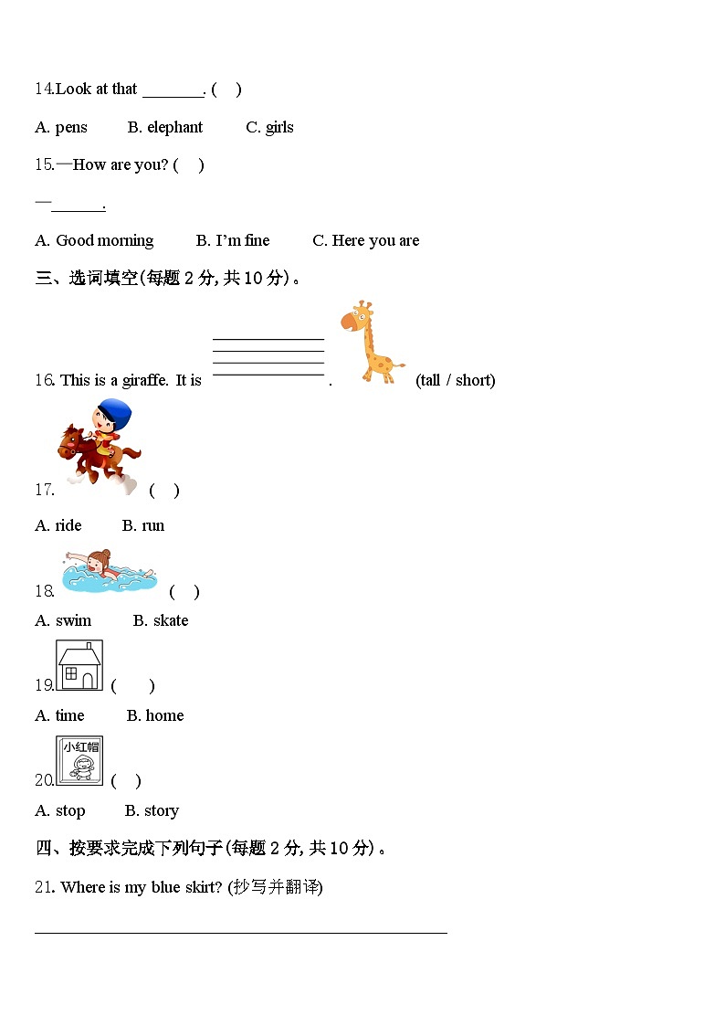 云南省怒江傈僳族自治州贡山独龙族怒族自治县2024届三下英语期中质量检测模拟试题含答案第2页