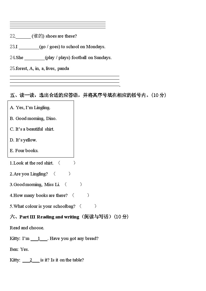 云南省怒江傈僳族自治州贡山独龙族怒族自治县2024届三下英语期中质量检测模拟试题含答案第3页