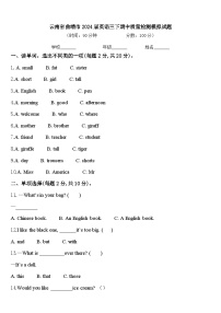 云南省曲靖市2024届英语三下期中质量检测模拟试题含答案