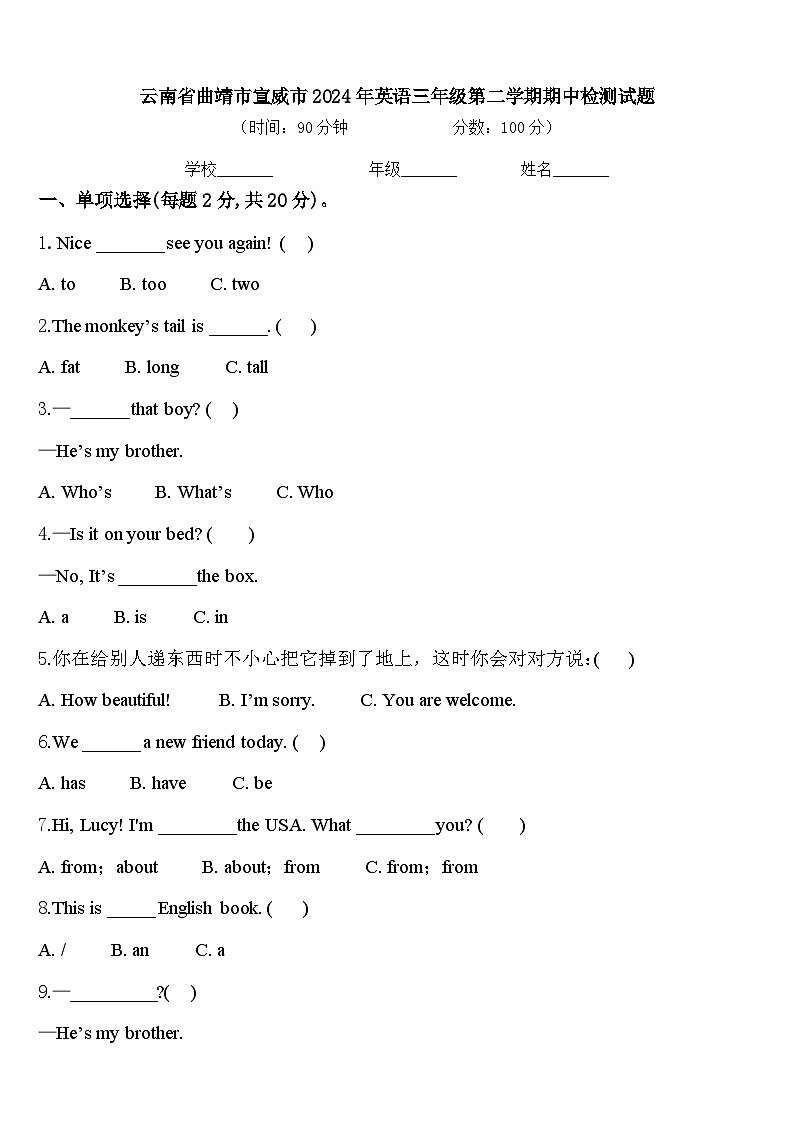 云南省曲靖市宣威市2024年英语三年级第二学期期中检测试题含答案第1页