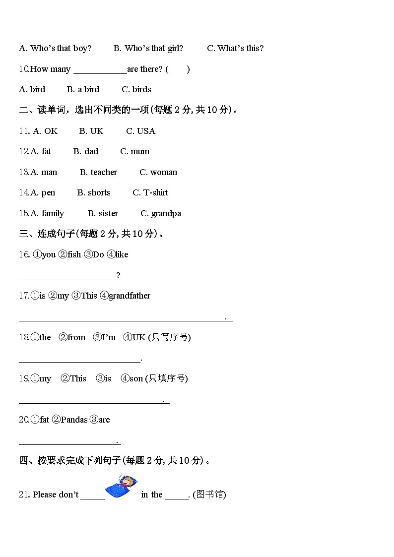 云南省曲靖市宣威市2024年英语三年级第二学期期中检测试题含答案第2页
