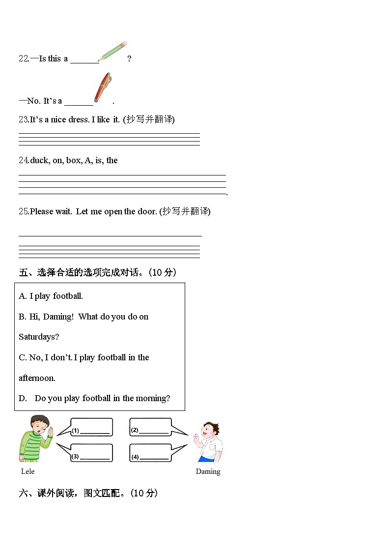 云南省曲靖市宣威市2024年英语三年级第二学期期中检测试题含答案第3页