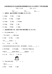 云南省临沧地区双江拉祜族佤族布朗族傣族自治县2024届英语三下期中经典试题含答案